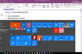 【OneNote教程】第二集：OneNote的版本区别与下载视频封面