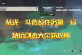 【原神|攻略】3分钟六宝箱！荒泷一斗传说任务秘境副本速推攻略视频封面