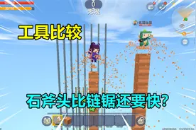 迷你世界工具比较：什么工具效率最快？链锯居然比不过附魔的石斧