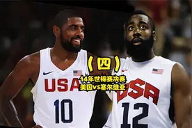 （四）14年世锦赛决赛美国vs塞尔维亚，汤普森狂秀，双方大玩空接视频封面