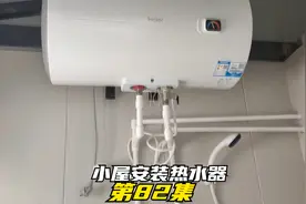 小房子自己安装热水器以及管路