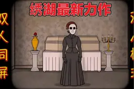 【绣湖 The Past Within】双人同屏，双人合作解谜恐怖游戏视频封面