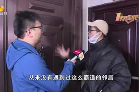 业主投诉邻居太霸道  拆墙又建门视频封面