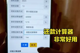 房贷还款计算器真好用，月供明细计算的很详细，关键还免费！视频封面