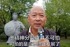 比精神分裂症更可怕的是意识终止，颠覆你以前对精神分裂症的认知视频封面