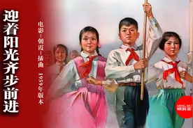 1959年少儿歌曲《迎着阳光齐步前进》。充满活力，积极向上的歌声