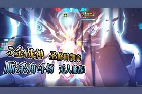 奥拉星手游：5金战神圣修暗凯帝来袭！厮杀角斗场无人能敌！