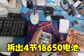 小伙14年购买的充电宝坏了，拆出4节18650电池视频封面