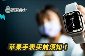 Apple Watch Series 7 这些升级值得你买单吗？视频封面