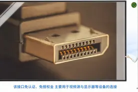什么是DP（DisplayPort）接口