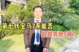 新宝马7系已经到国内，劳斯莱斯的大灯设计语言，可能超越S级视频封面