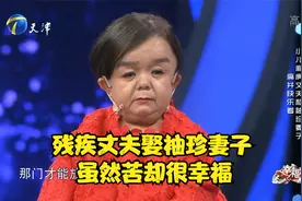 残疾丈夫娶袖珍妻子，回忆心酸往事，虽然苦却很幸福丨幸福来敲门视频封面