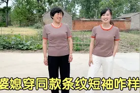 静静花29.9给婆婆买条纹短袖，婆媳穿同款好看吗？婆婆身材变好了视频封面