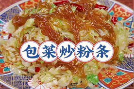 原来包菜炒粉条是这样做的，难怪炒粉条老粘锅，技巧全在这里视频封面