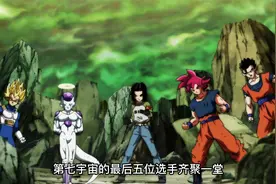 终极大魔王VS第七宇宙最强天团视频封面
