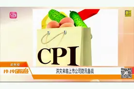 洪灾来临！上市公司防汛备战，蔬菜、猪肉价格再次回升视频封面