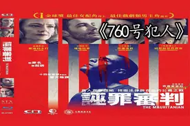 一个“替罪羊”的故事，结尾真实人物现身，才知道男主演得有多好视频封面