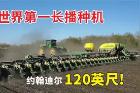 约翰迪尔DB120播种机，翼长36米，堪称世界玉米界霸主，你怎么看视频封面