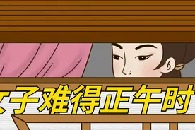 “男子难得三更子，女子难得正午时”,何为三更子？有何道理视频封面