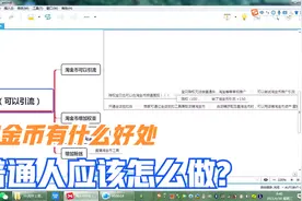 淘宝中的淘金币有什么好处，来一起分享下！视频封面