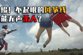 不起眼的风筝线有多致命？印度6人被割喉，大货车直接被切割！视频封面