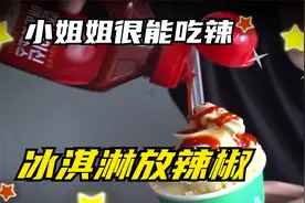 小姐姐人称辣王，吃啥都放辣，辣椒当辣条吃，没有食物能辣到她！