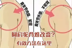 【体态矫正】有效改善圆肩驼背肩内扣的教程来啦。