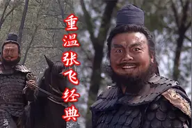 张飞扮演者李靖飞去世，一曲《英雄的黎明》重温精彩瞬间视频封面