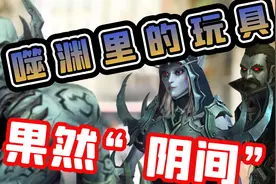 【老司机】暗影国度噬渊里的玩具，果然“阴间”三种玩具获取攻略