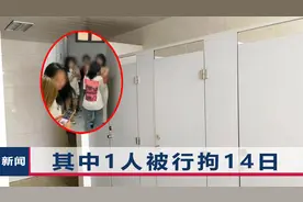 10人被处理！安徽歙县一女孩厕所内遭掌掴 ，有人笑着拍下全过程视频封面