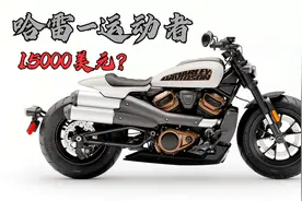 2021款最帅哈雷！《SportsterS运动者》居然15000美元起？视频封面