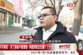 太平洋保险：买了保险却不能理赔，究竟是为何？|都市110视频封面