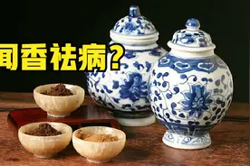 闻它祛疾是伪科学？吸它上瘾竟是种雅好！中医粉可以试一试视频封面
