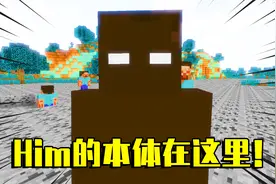 我的世界mod：him的真实身份大揭秘！只要击杀它就能拯救世界？视频封面