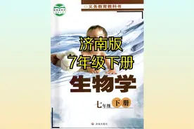 济南版初中生物七年级初一下册同步课程视频视频封面