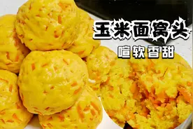 玉米面窝窝头最好吃的做法，喧软香甜，营养又健康，多吃对身体好视频封面