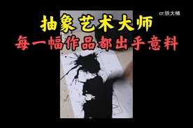 笑死！艺术是真艺术，抽象也是真抽象