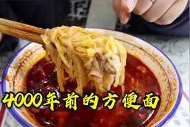 世界最早的方便面竟然藏在陕西的县城里，8元一碗老少皆宜视频封面