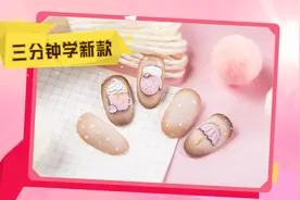 @美甲帮研习社 #3分钟学美甲 #冬日温暖 #少女心 #手绘美甲视频封面