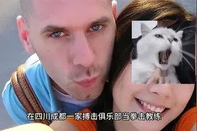 美籍拳击教练吹牛在四川成都十年睡1242个女孩，还拍视频分享挣钱视频封面