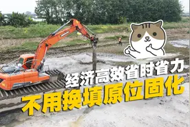 软泥烂泥不用挖，用淤泥固化设备直接就地固化，经济高效省时省力视频封面