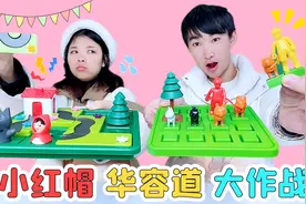 烧脑“华容道”大作战，帮助小红帽回外婆家，遇到大灰狼该咋办？视频封面