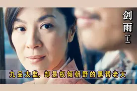 当年杨紫琼主演的这部电影票房惨淡，如今却口碑爆棚视频封面
