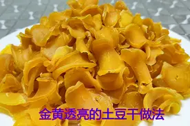 农村妈妈30年晒土豆方法，一次买20斤土豆制作，吃一年不怕坏