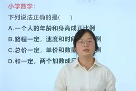 一道数学选择题，考上重点初中前多复习。别再焦虑啦视频封面