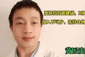 要保持肝脏健康，B族维生素的摄取不可少，选择食物是关键！视频封面
