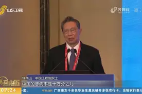 钟南山：科技战胜疫情需各国共同努力，中国有望年底实现群体免疫视频封面