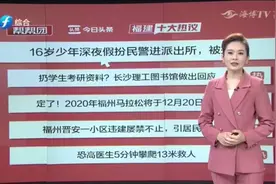 福建十大热议：福州一小区违建屡禁不止，顶楼搭盖遮阳棚视频封面