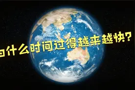 为什么现在的时间过得越来越快？这两个原因是罪魁祸首