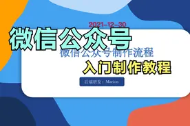 10分钟制作一个微信个人公众号视频封面